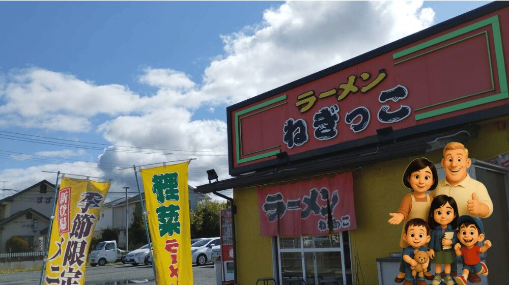 ラーメンねぎっこ富谷店