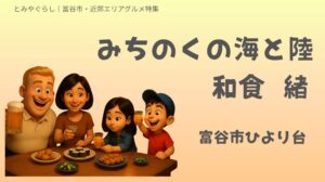 富谷市の和食名店「緒」(いとぐち)