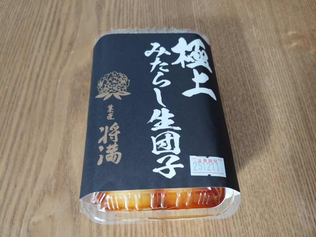 富谷市の団子屋さん、将満のみたらし生団子